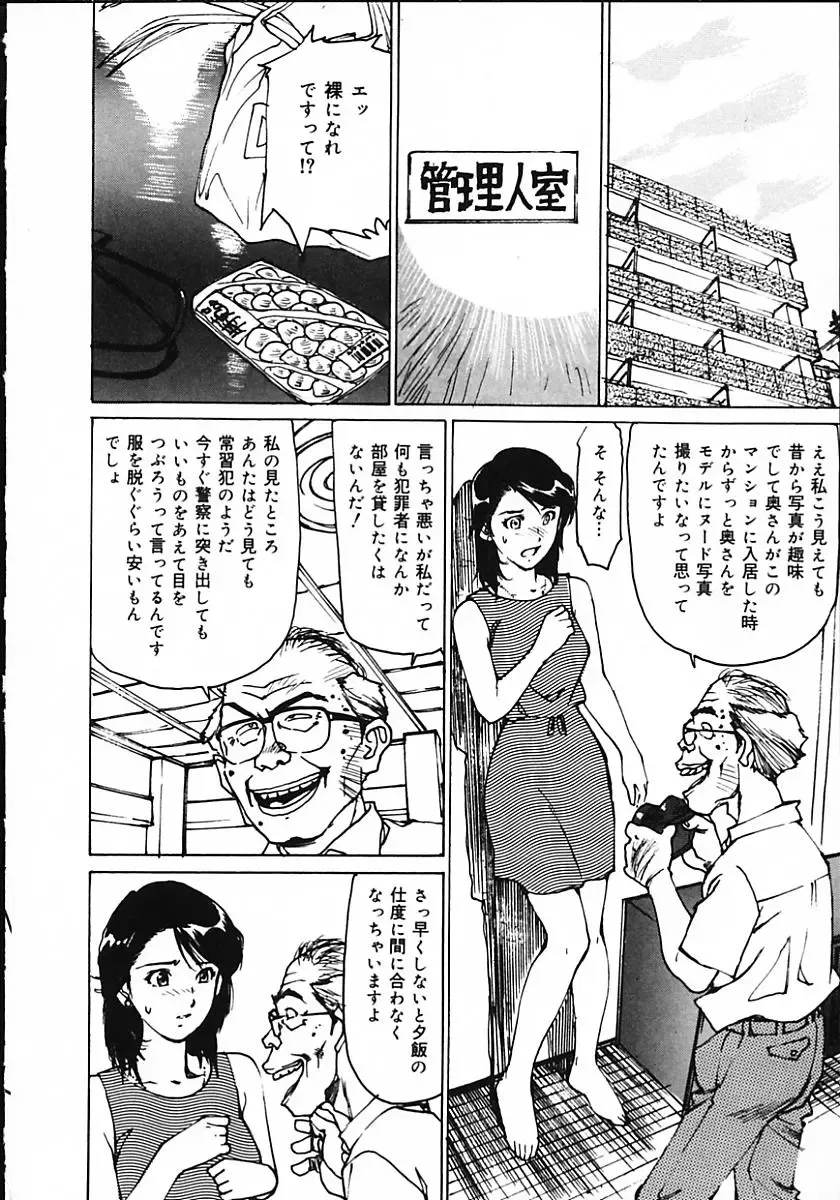 [Mayumi Daisuke] Hitoduma Ryoukan Nikki Fhentai - Page 48