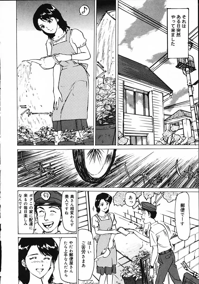 [Mayumi Daisuke] Hitoduma Ryoukan Nikki Fhentai - Page 8