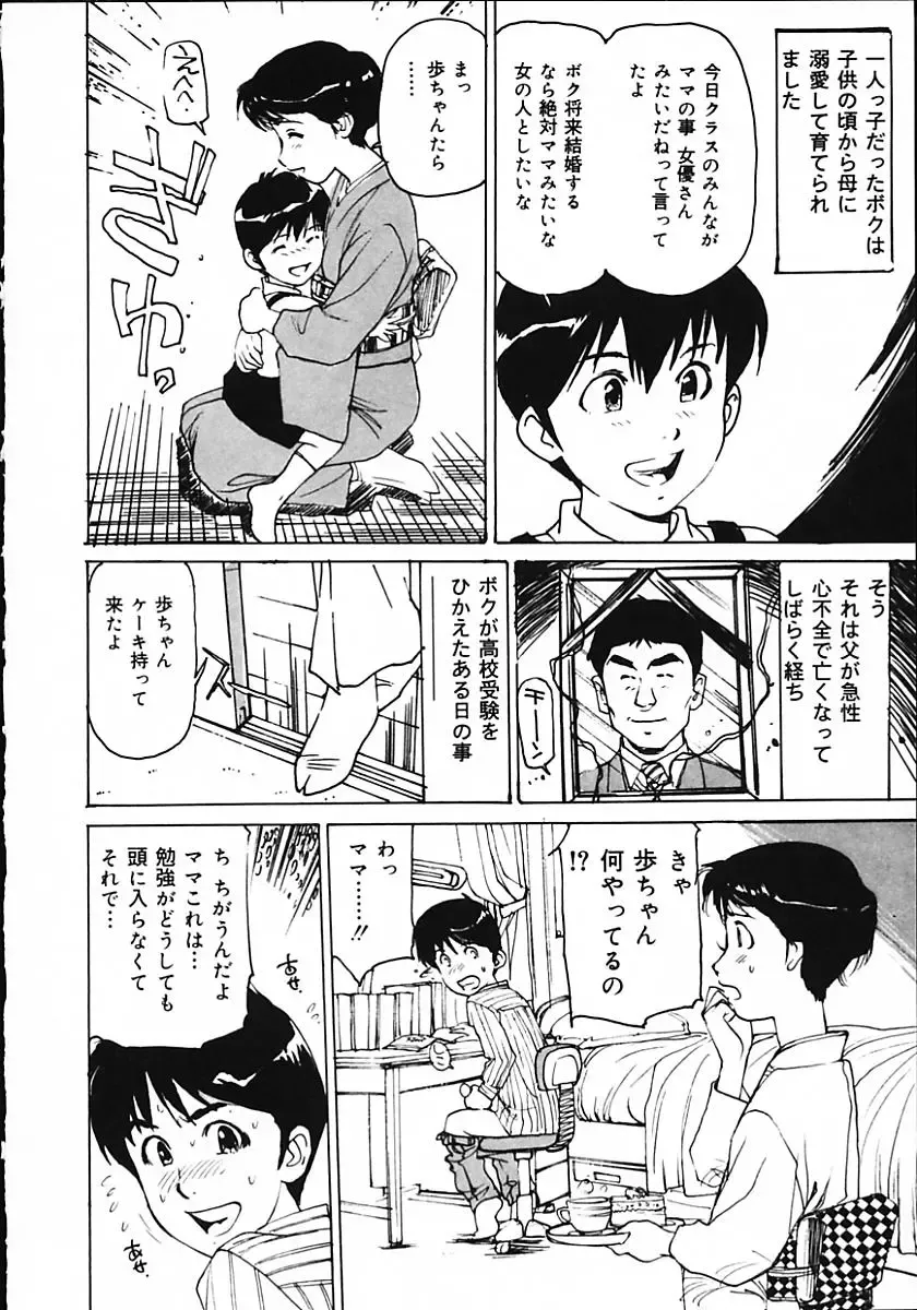 [Mayumi Daisuke] Hitoduma Ryoukan Nikki Fhentai - Page 84