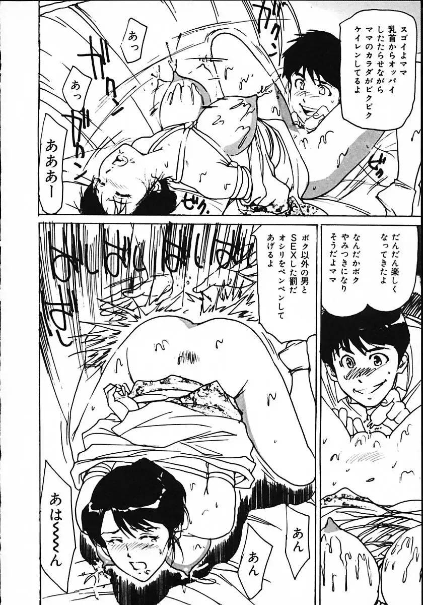 [Mayumi Daisuke] Hitoduma Ryoukan Nikki Fhentai - Page 94