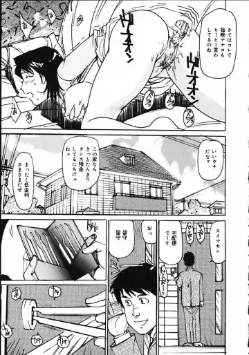 [Mayumi Daisuke] Hitoduma Ryoukan Nikki Fhentai - Page 107