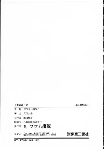 [Mayumi Daisuke] Hitoduma Ryoukan Nikki Fhentai - Page 161