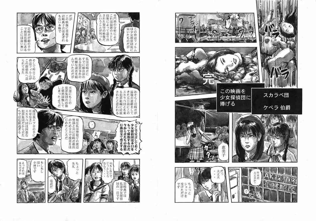 [Kanai Kiyoaki - Kanai Kiyokai] Girl Detective Team part 1 「Scarab Team」 Fhentai - Page 4