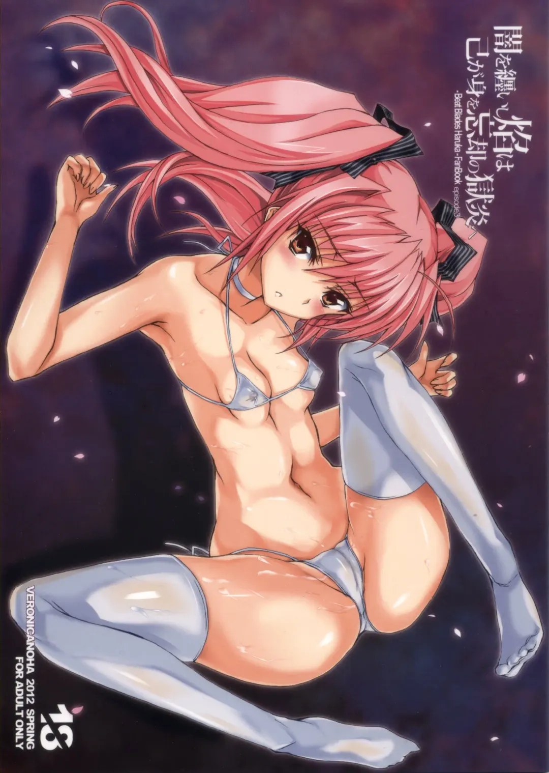 [Noba] Yami o Matoishi Homura wa Ono ga Mi o Boukyaku no Gokuen e Fhentai - Page 1