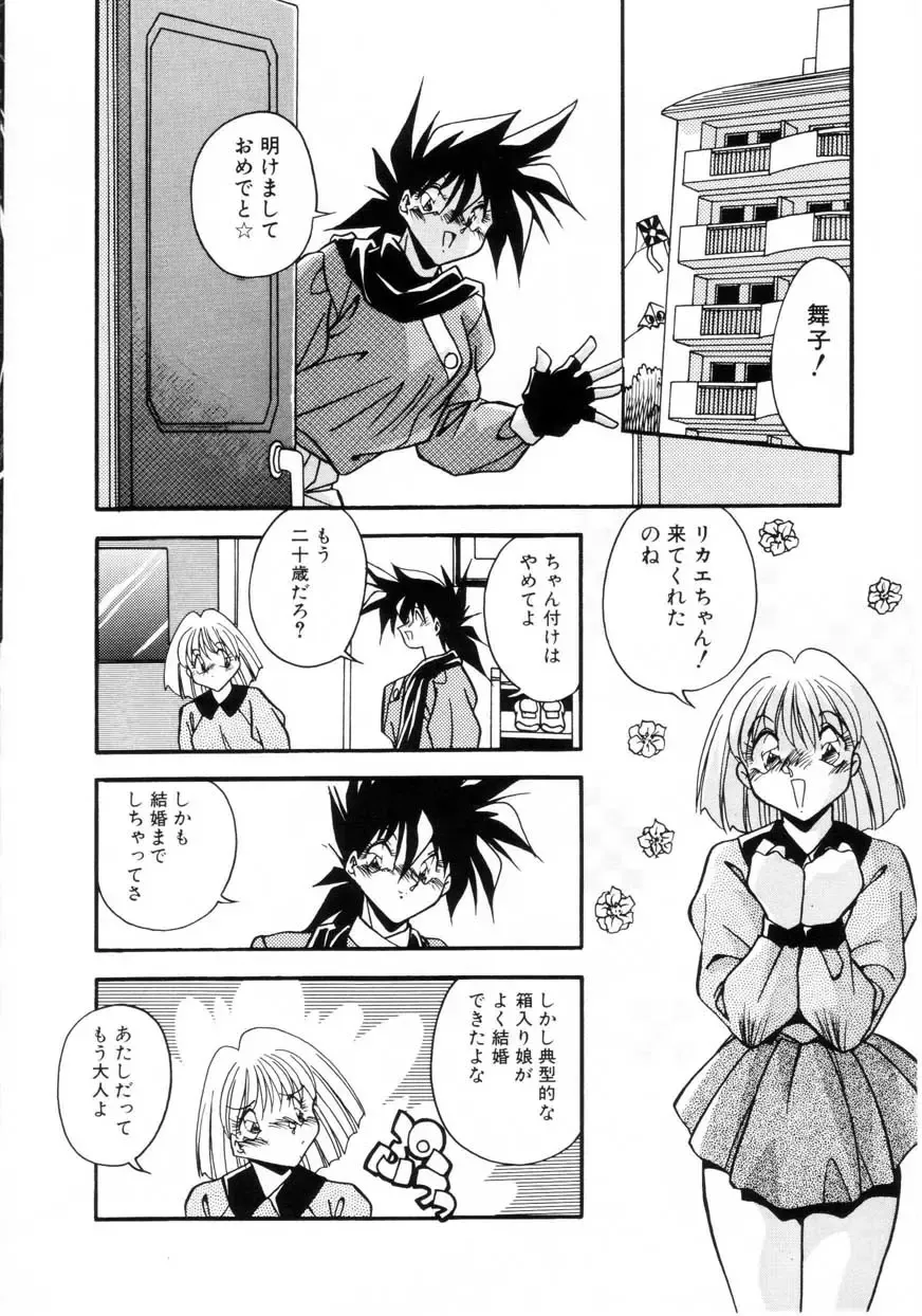 [Hindenburg] Kiss Miss Chick Fhentai - Page 101