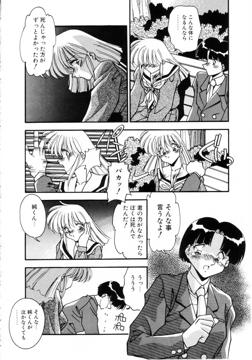 [Hindenburg] Kiss Miss Chick Fhentai - Page 121