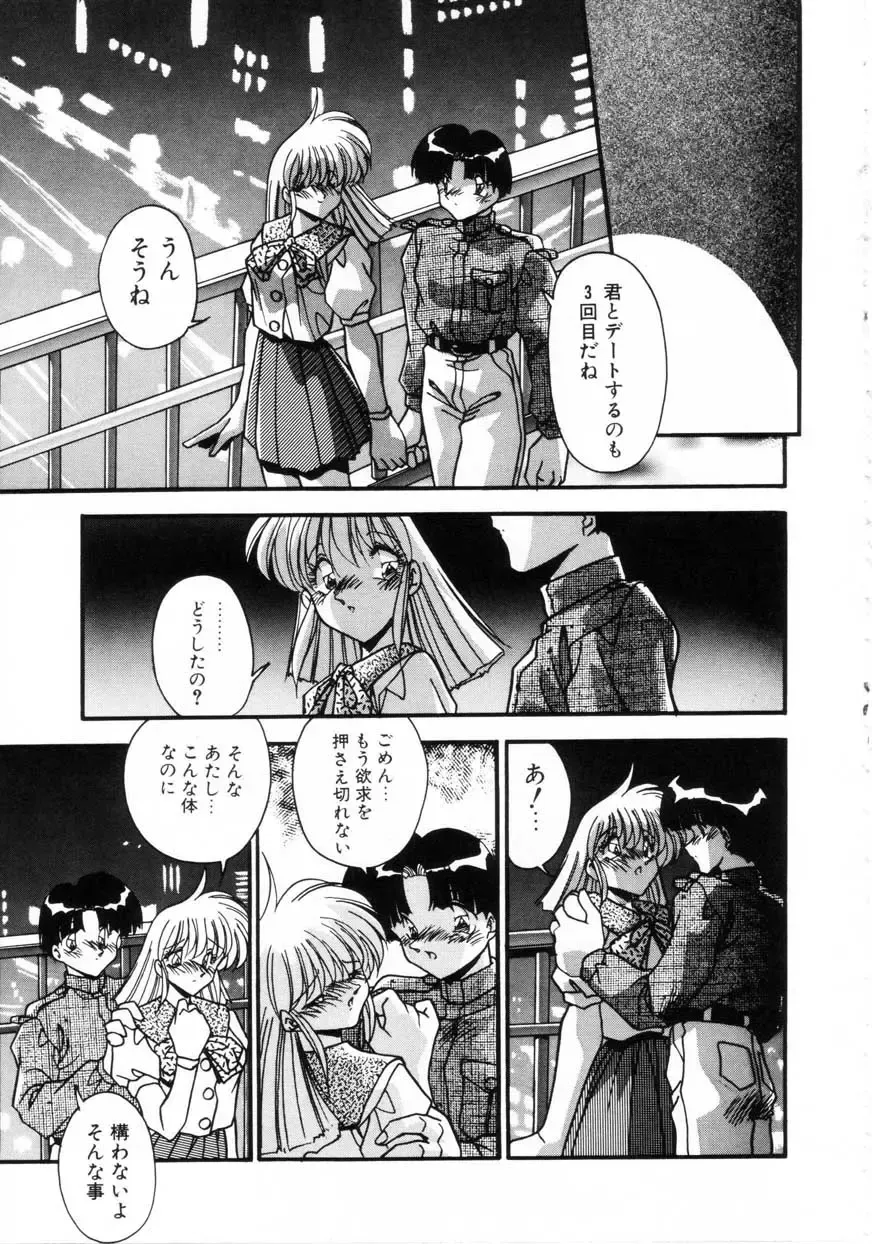 [Hindenburg] Kiss Miss Chick Fhentai - Page 124