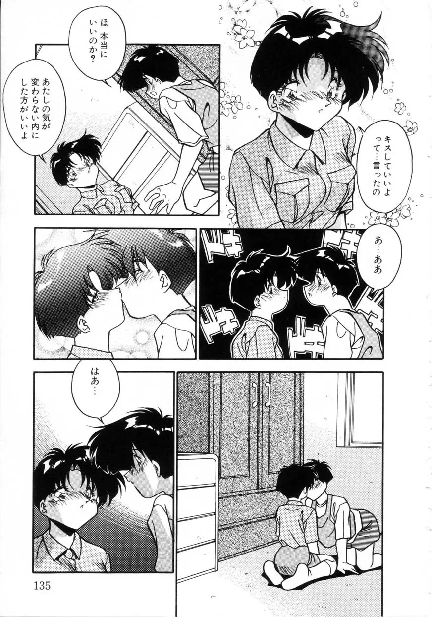 [Hindenburg] Kiss Miss Chick Fhentai - Page 138