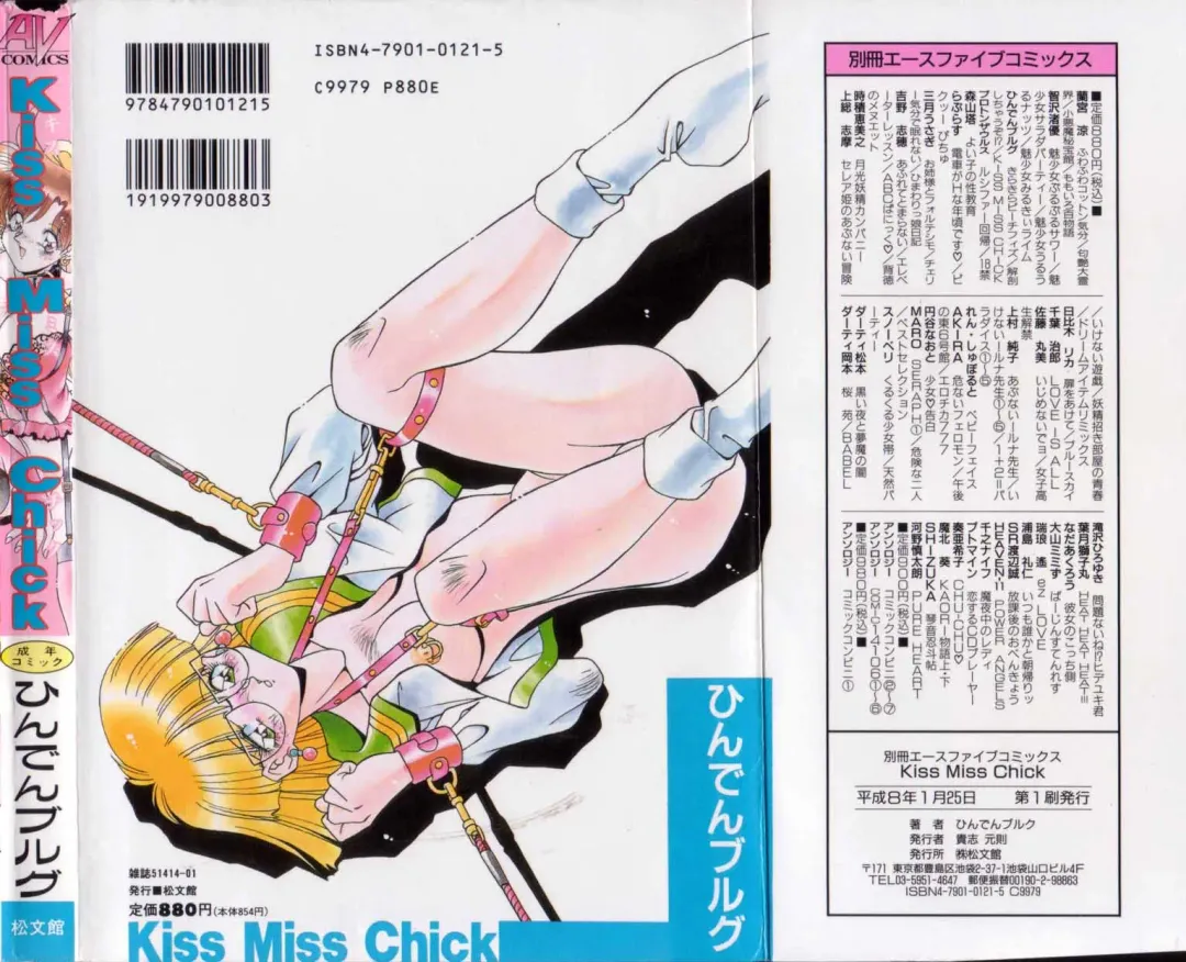 [Hindenburg] Kiss Miss Chick Fhentai - Page 157