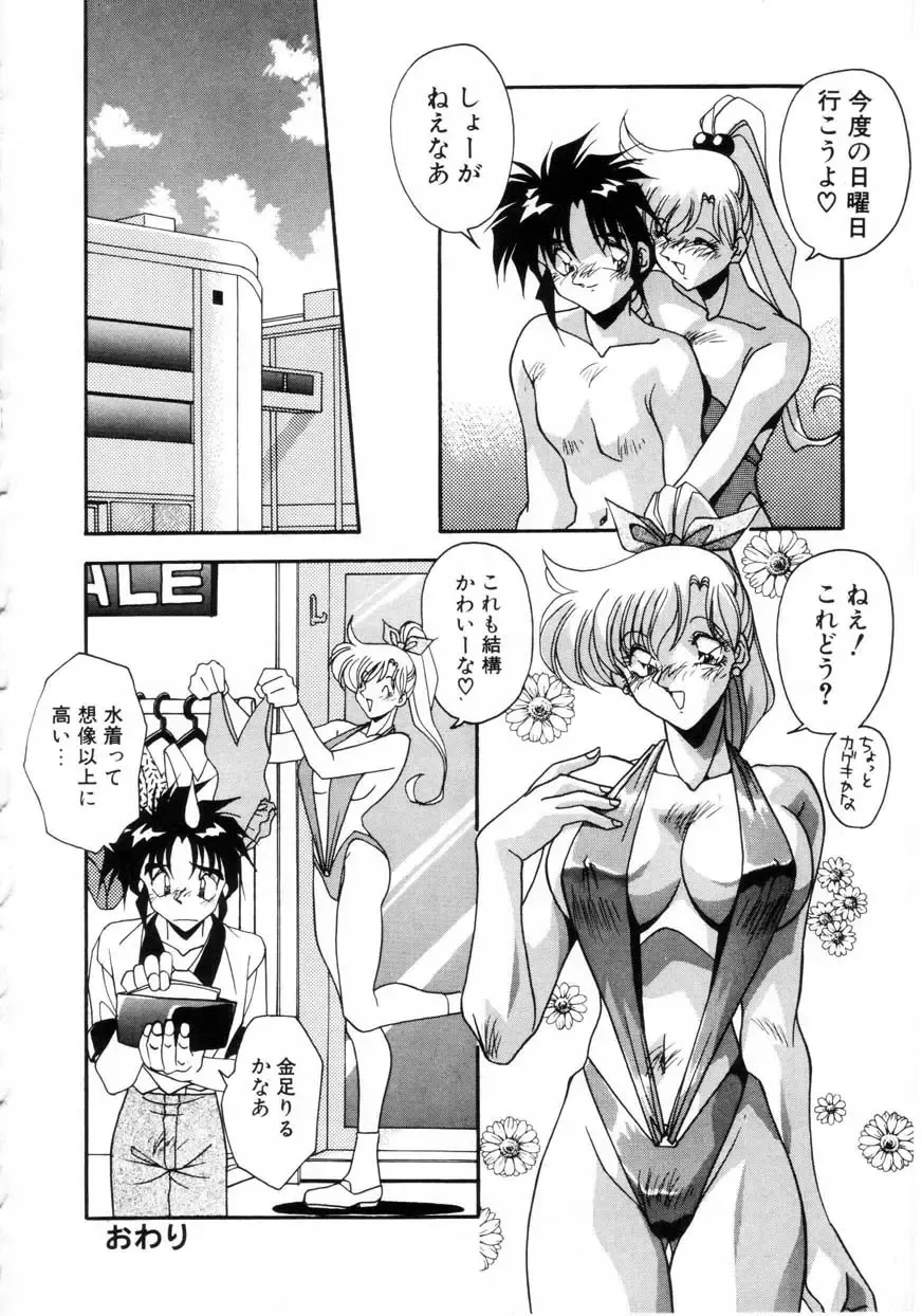 [Hindenburg] Kiss Miss Chick Fhentai - Page 19