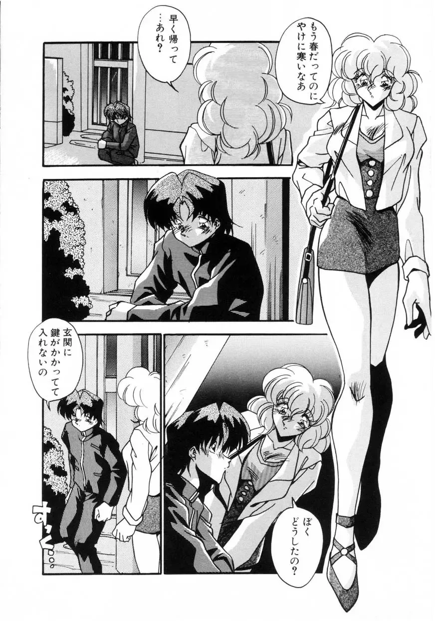 [Hindenburg] Kiss Miss Chick Fhentai - Page 37