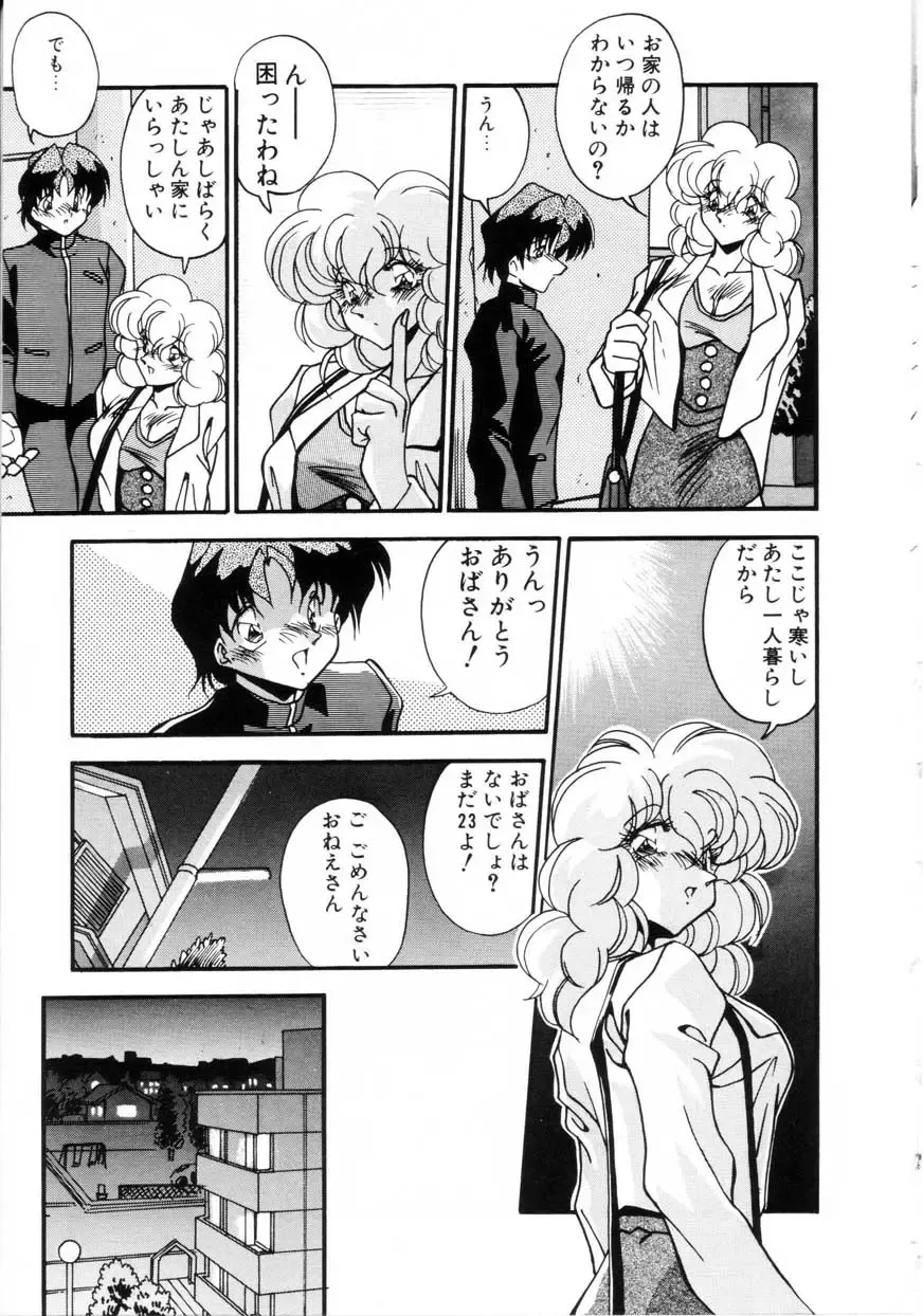 [Hindenburg] Kiss Miss Chick Fhentai - Page 38