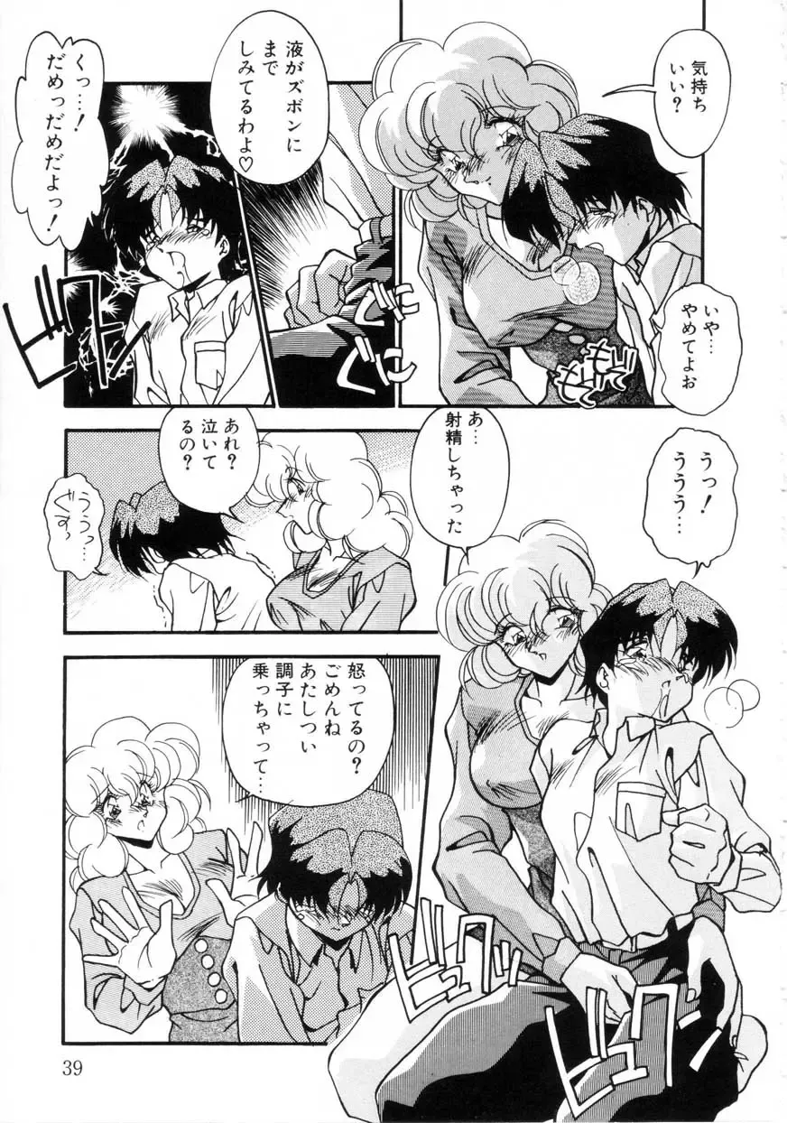 [Hindenburg] Kiss Miss Chick Fhentai - Page 42