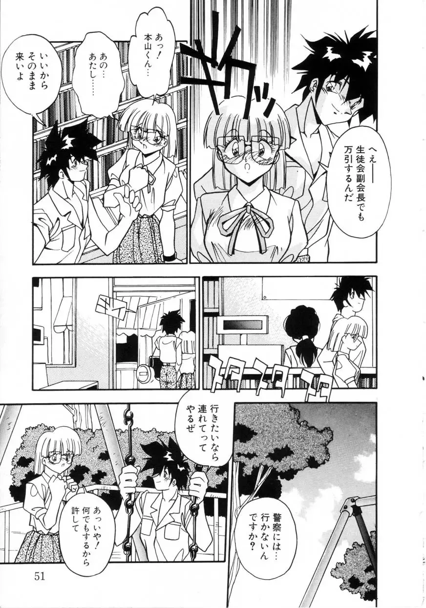 [Hindenburg] Kiss Miss Chick Fhentai - Page 54