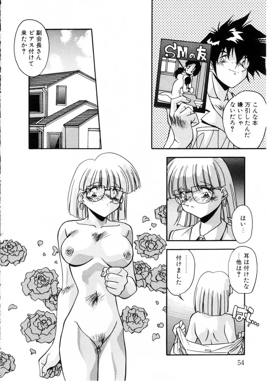 [Hindenburg] Kiss Miss Chick Fhentai - Page 57