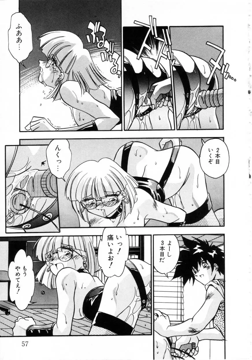 [Hindenburg] Kiss Miss Chick Fhentai - Page 60