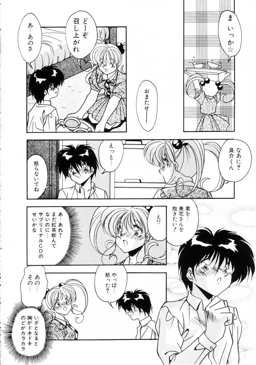 [Hindenburg] Kiss Miss Chick Fhentai - Page 73