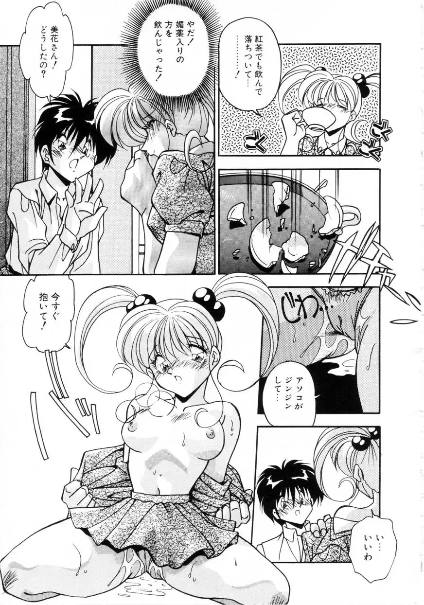 [Hindenburg] Kiss Miss Chick Fhentai - Page 74