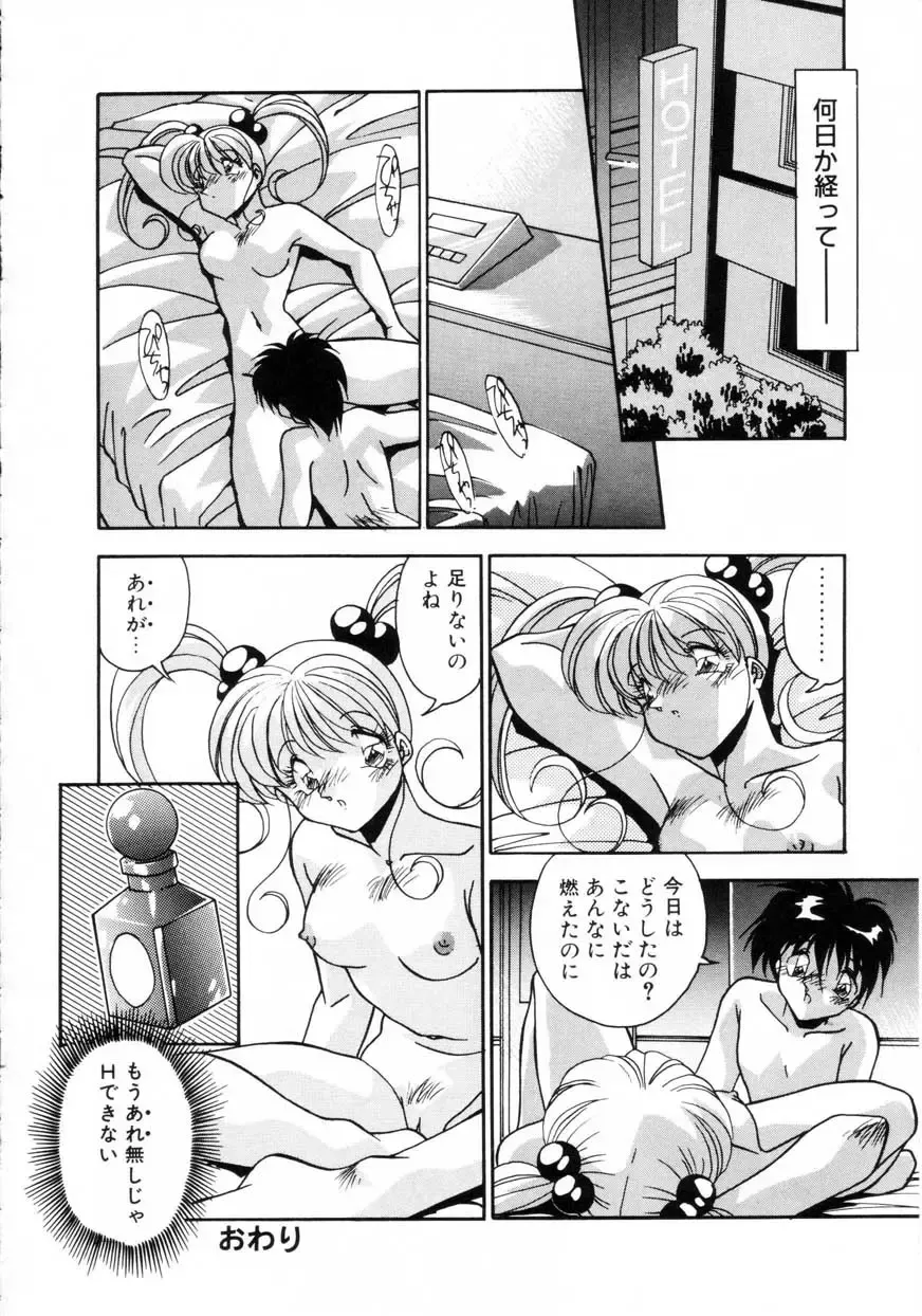 [Hindenburg] Kiss Miss Chick Fhentai - Page 83