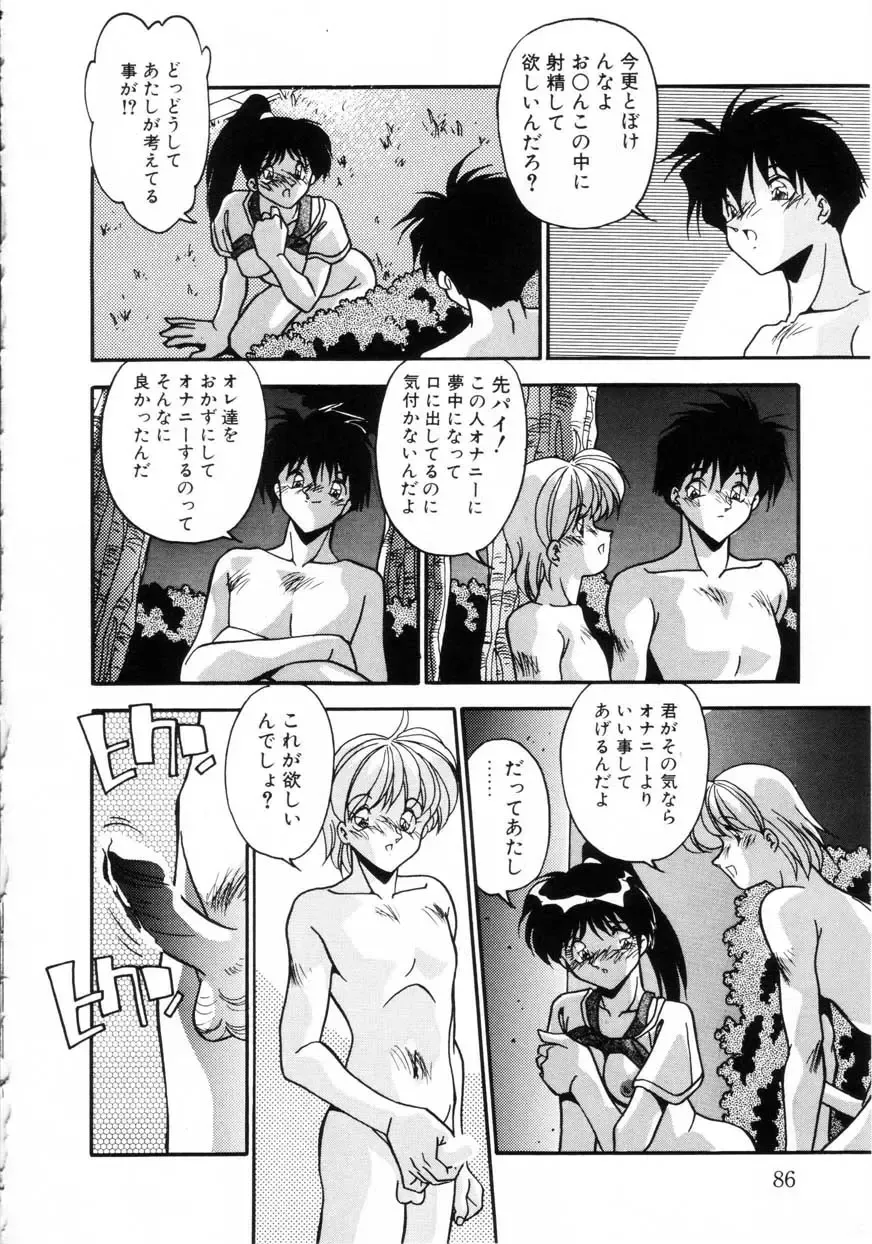 [Hindenburg] Kiss Miss Chick Fhentai - Page 89