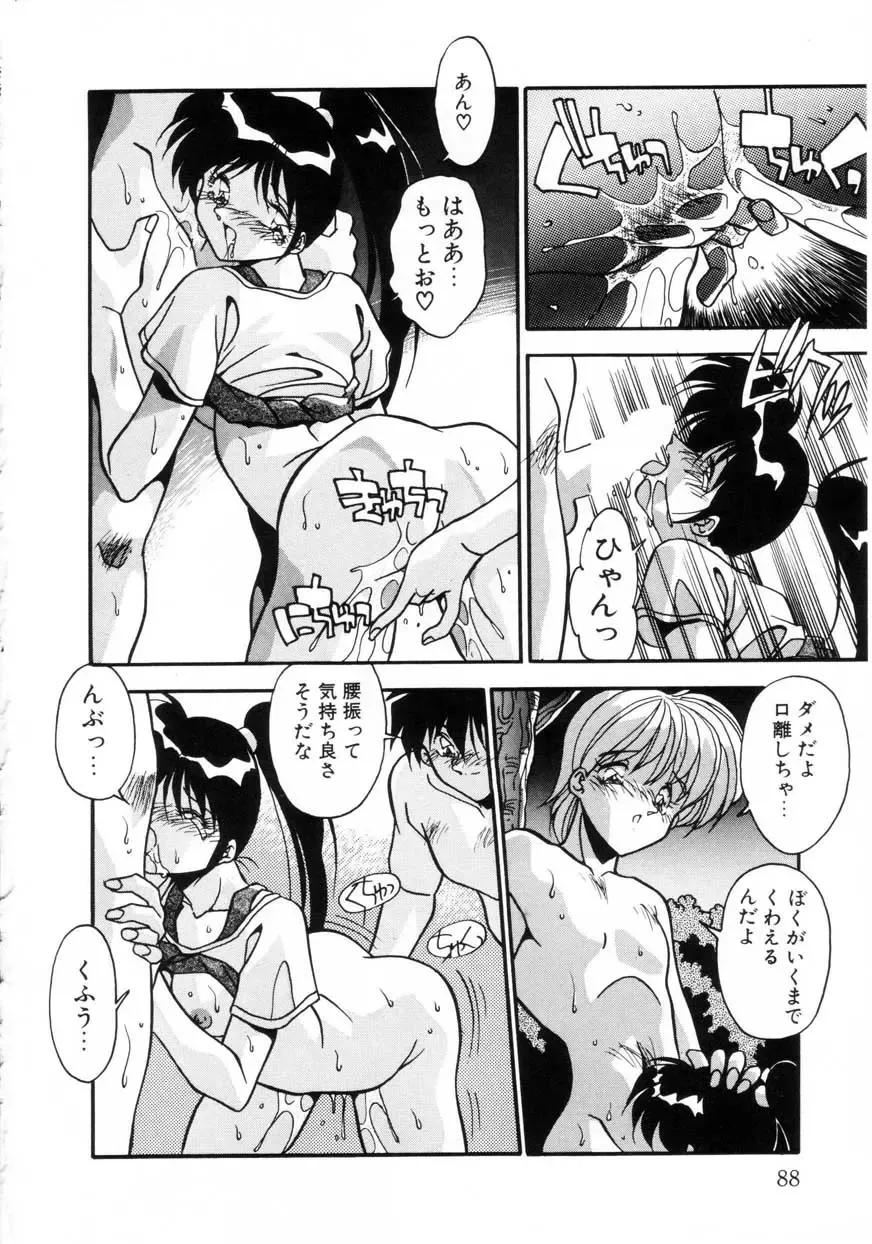 [Hindenburg] Kiss Miss Chick Fhentai - Page 91