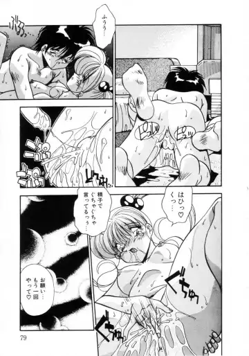 [Hindenburg] Kiss Miss Chick Fhentai - Page 82