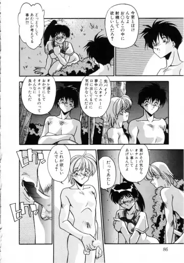 [Hindenburg] Kiss Miss Chick Fhentai - Page 89