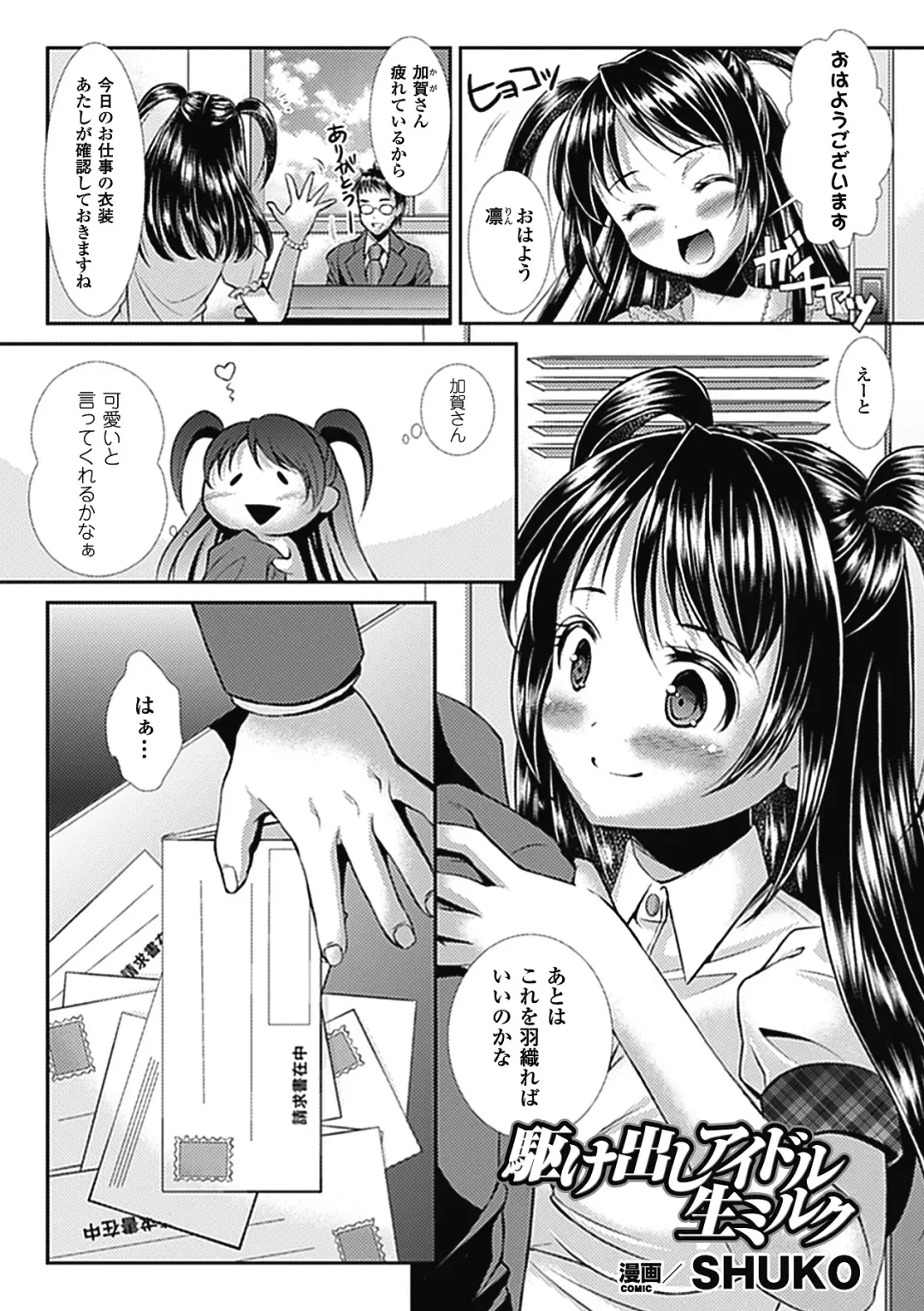[Segami Daisuke - Shotenin Matori - Shuko] Nakadashi Haramase Vol.7 Fhentai - Page 5