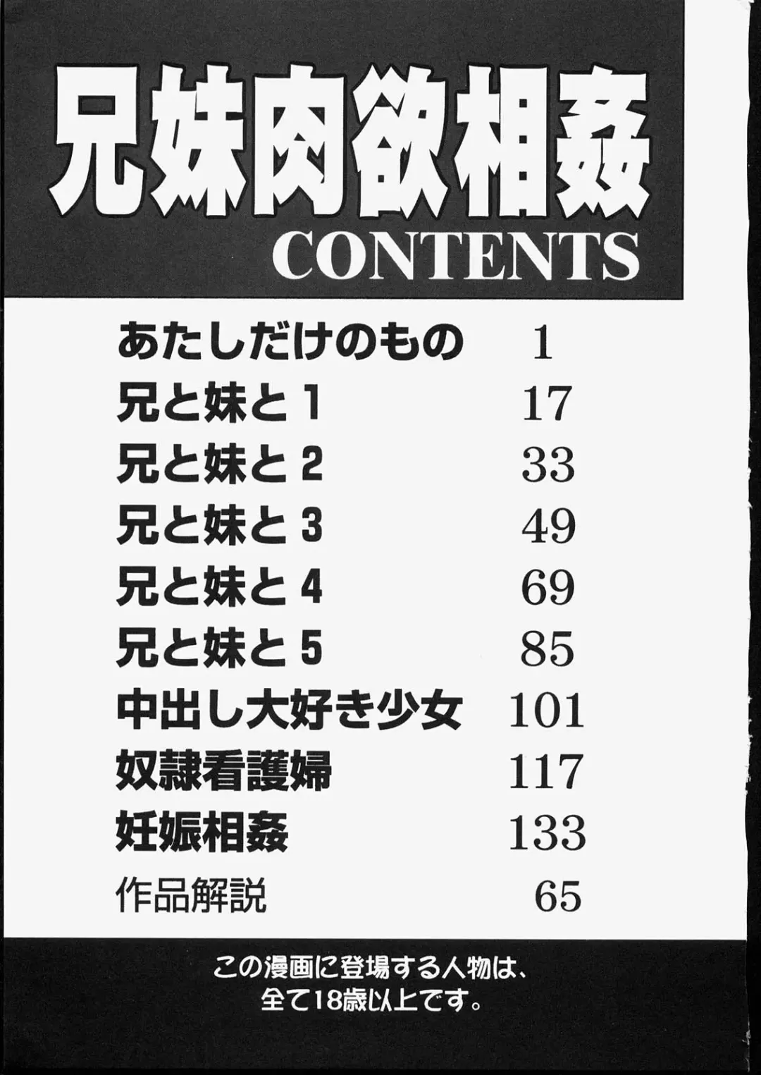 [Hindenburg] Kyoudai Nikuyoku Soukan Fhentai - Page 153