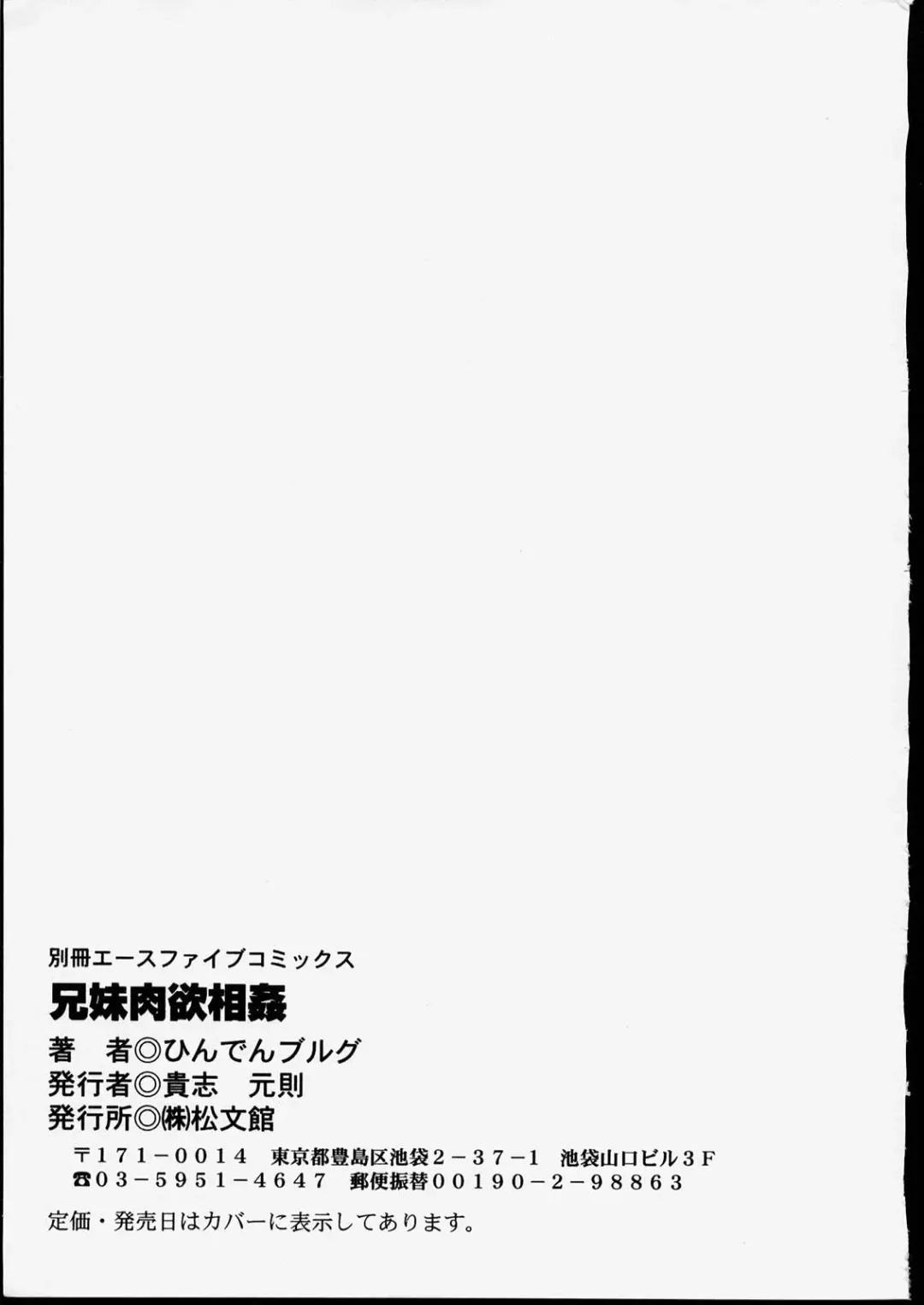 [Hindenburg] Kyoudai Nikuyoku Soukan Fhentai - Page 154