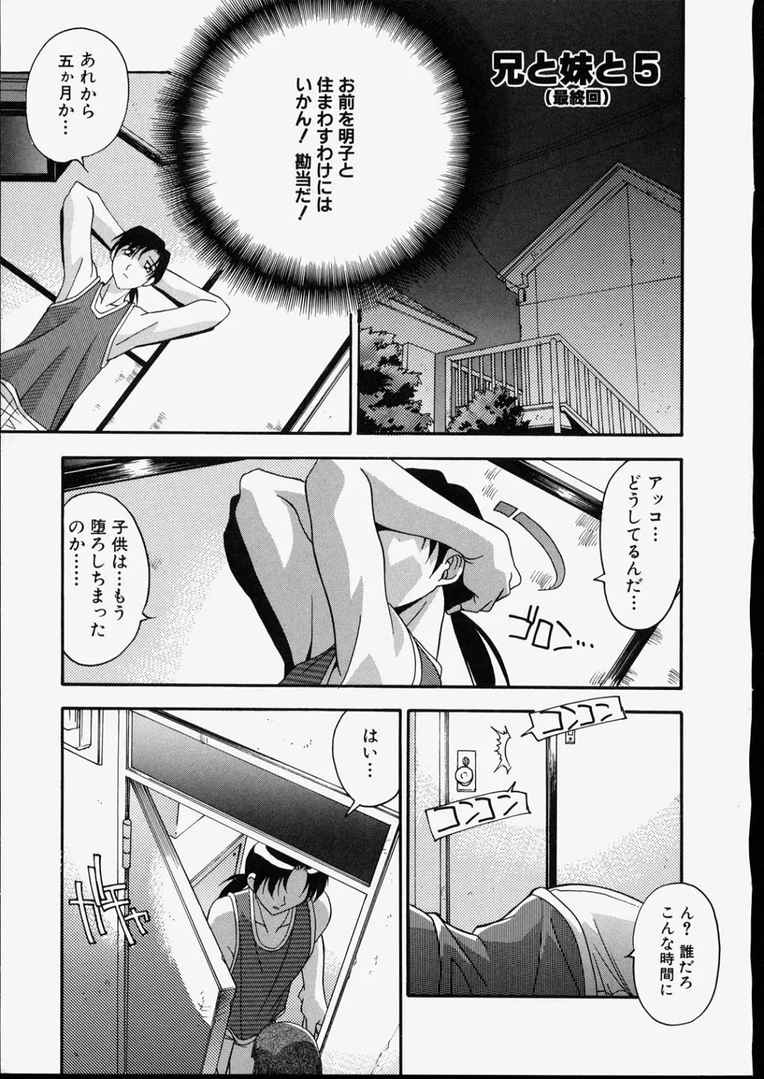 [Hindenburg] Kyoudai Nikuyoku Soukan Fhentai - Page 89