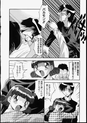 [Hindenburg] Kyoudai Nikuyoku Soukan Fhentai - Page 86