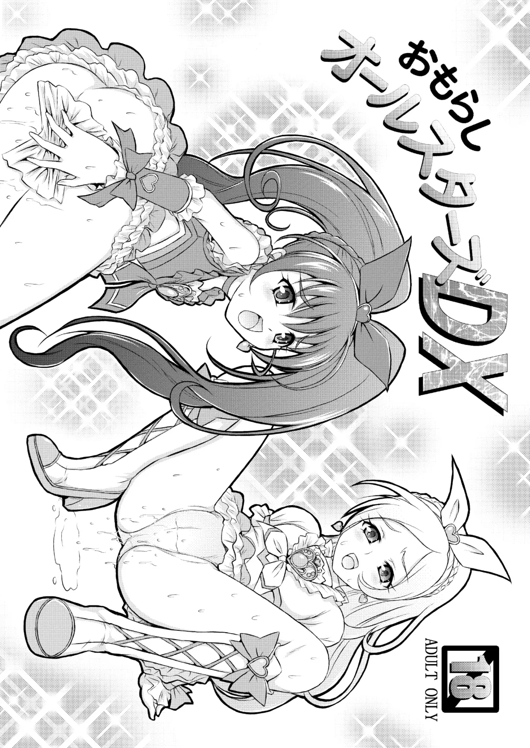 [Matsutaka Zon] Omorashi All-Stars DX Fhentai - Page 1