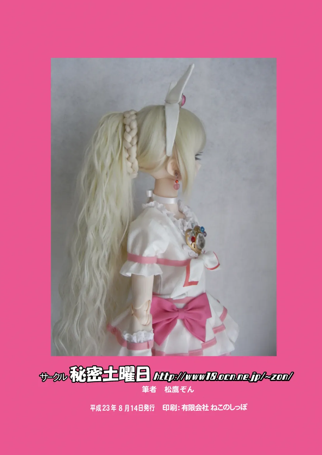 [Matsutaka Zon] Watashi ha Neko ni Naritai Fhentai - Page 22