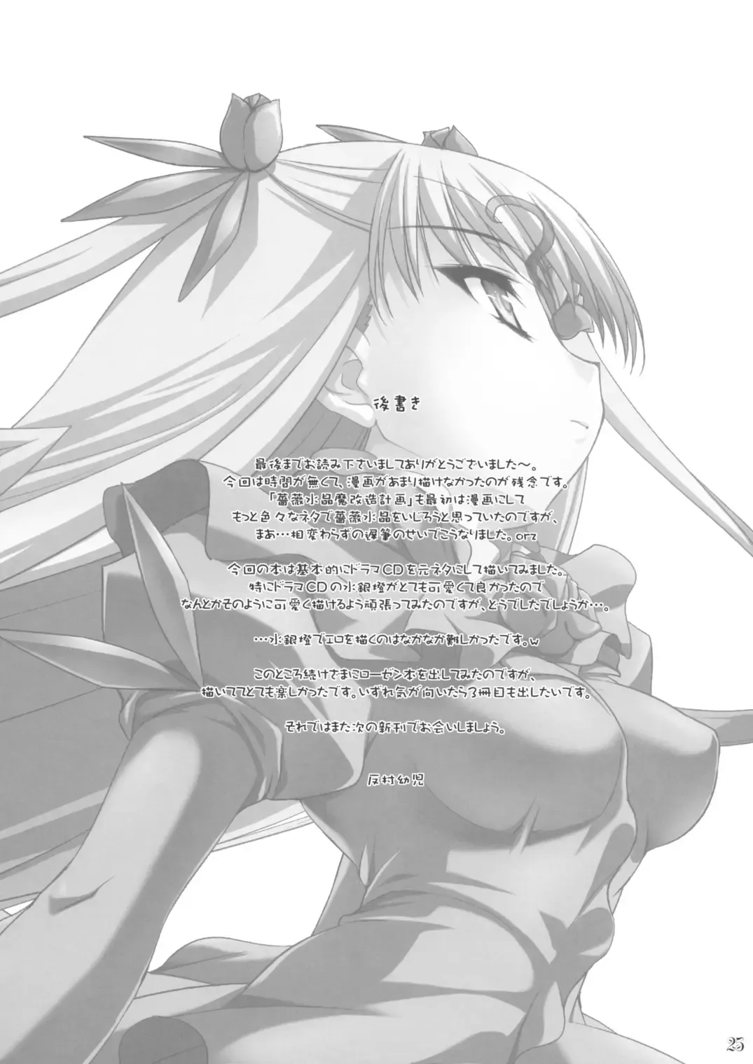 [Sorimura Youji] Dolls Revolve II Fhentai - Page 24