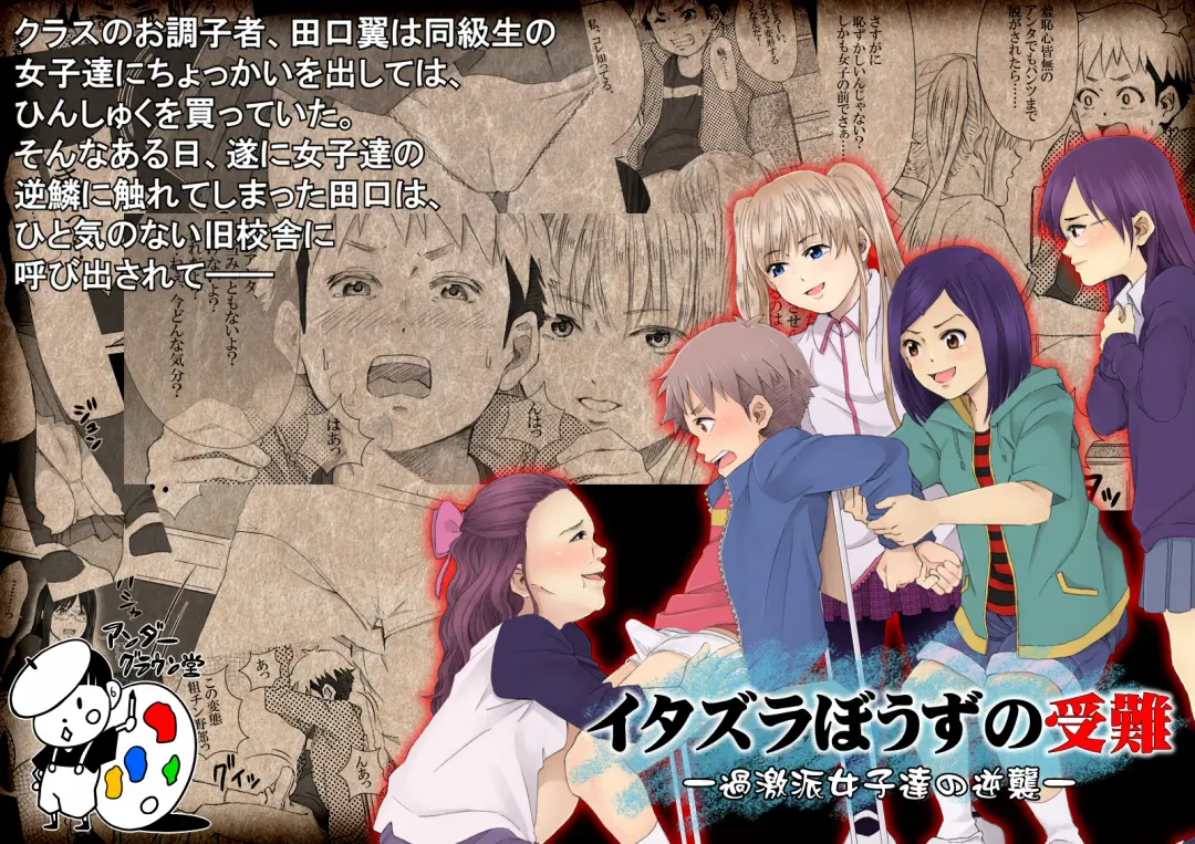 Itazura Bouzu no Junan -Kagekiha Joshi-tachi no Gyakushuu- Fhentai - Page 1