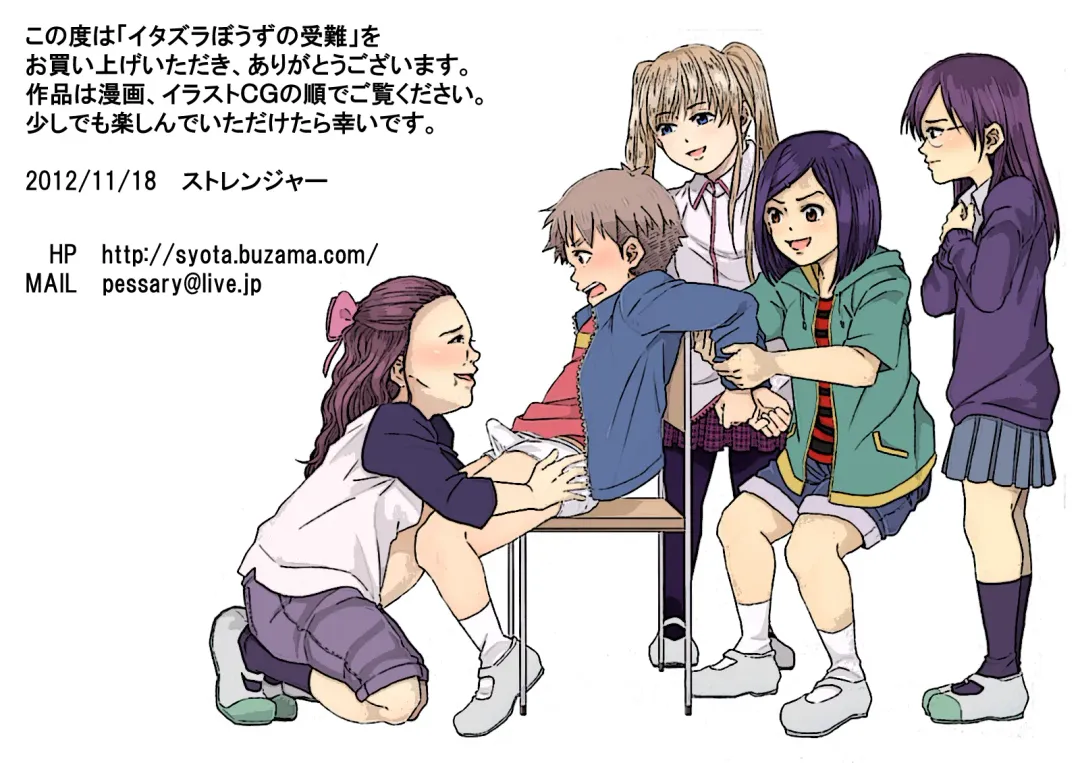 Itazura Bouzu no Junan -Kagekiha Joshi-tachi no Gyakushuu- Fhentai - Page 3