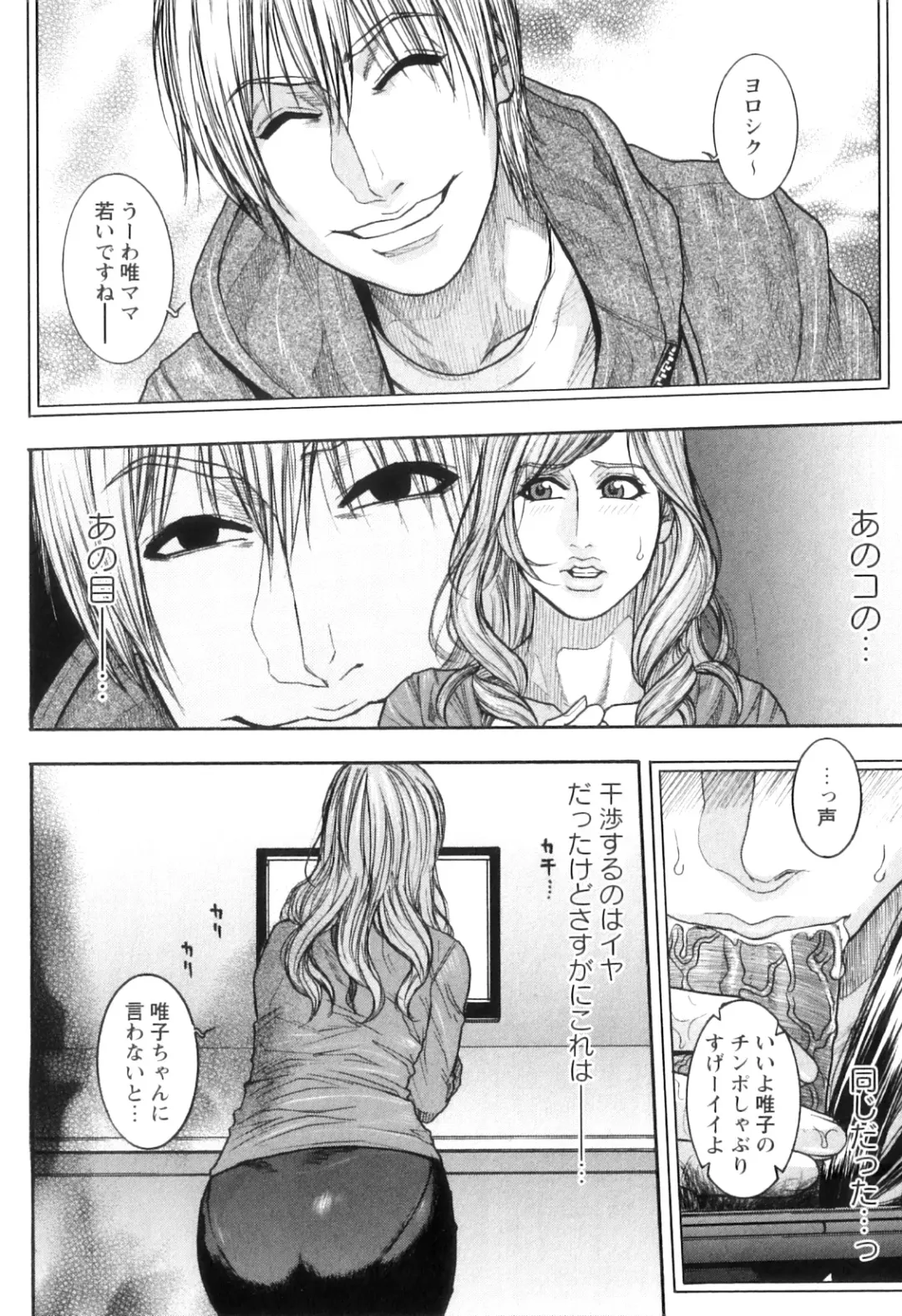 [Kotobuki Kazuki] M no Chiana Fhentai - Page 12