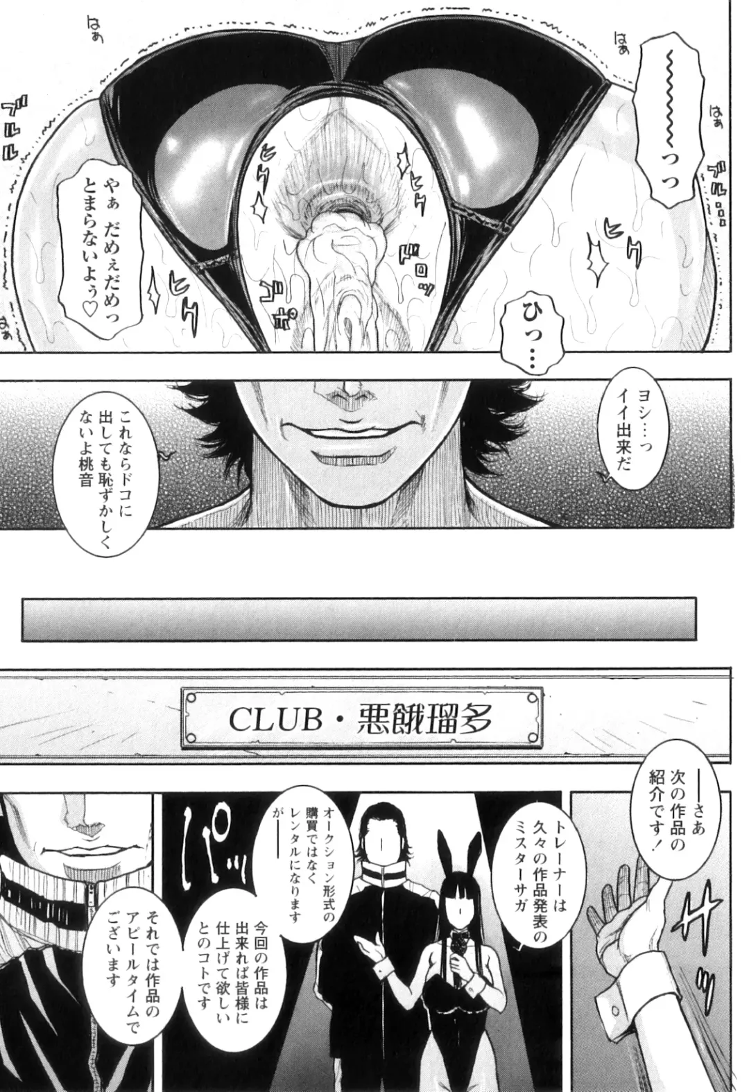 [Kotobuki Kazuki] M no Chiana Fhentai - Page 176