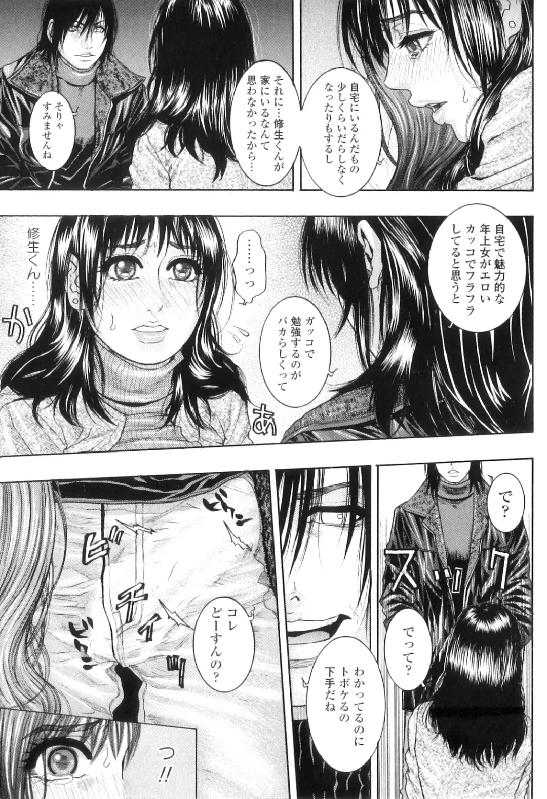 [Kotobuki Kazuki] M no Chiana Fhentai - Page 182