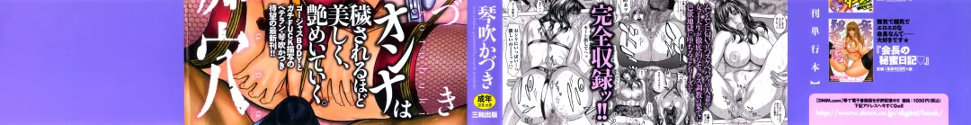 [Kotobuki Kazuki] M no Chiana Fhentai - Page 3