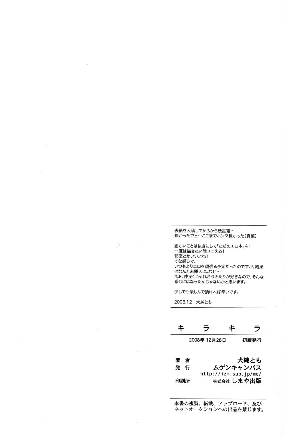 [Inuzumi] Kira Kira Fhentai - Page 17