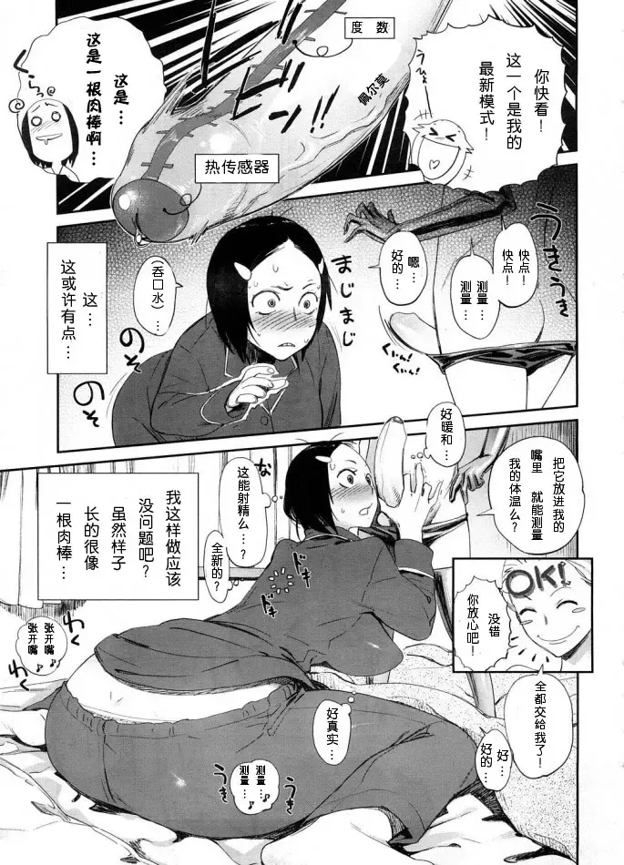 [Bobobo] Kenon Doubutsu | Thermometer Boy, Measuring Beast Fhentai - Page 5