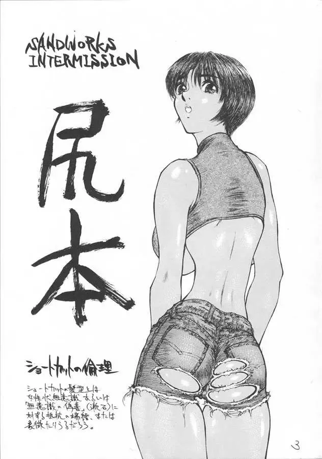 [Suna] SANDWORKS INTERMISSION Fhentai - Page 2