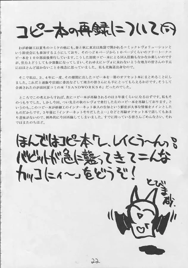 [Suna] SANDWORKS INTERMISSION Fhentai - Page 21