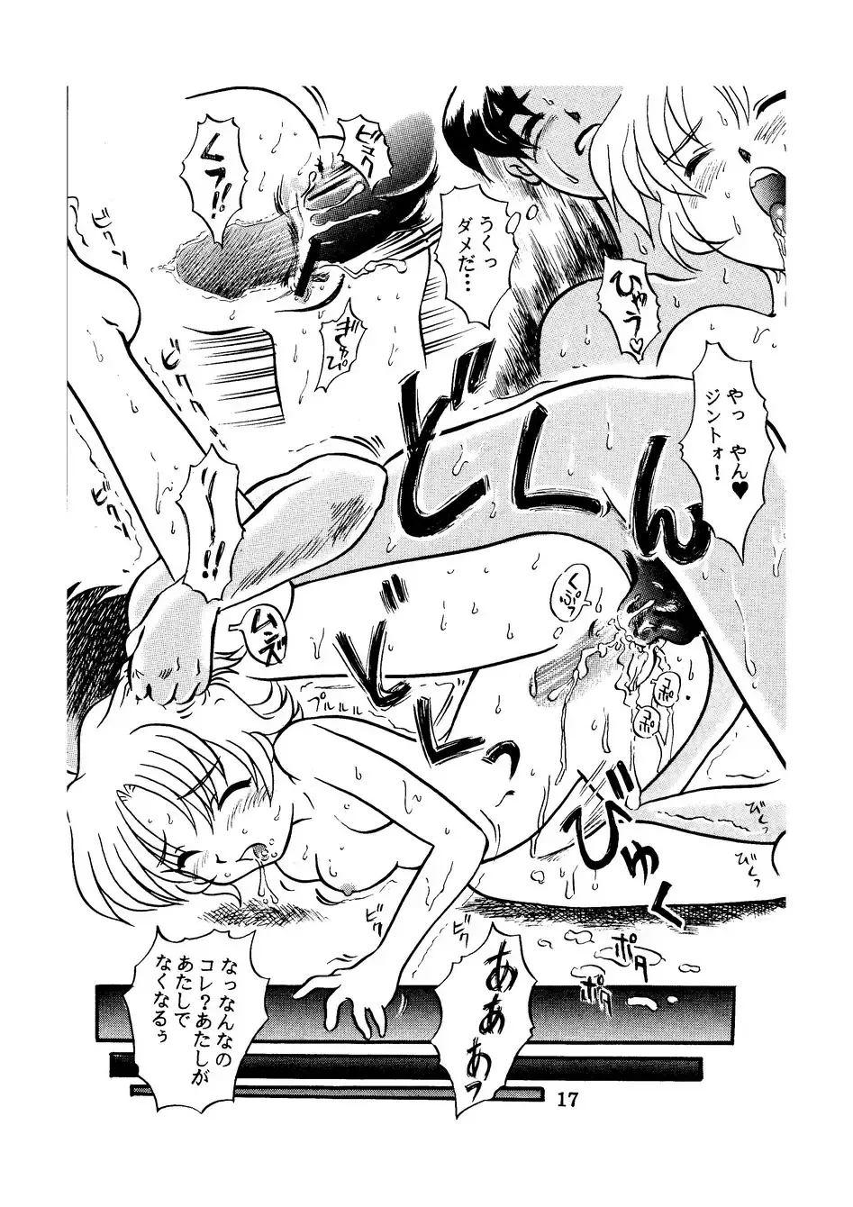 [Takamura-taishi] Seikai no Keifu Nureta Oujo, Chijou Sekai no Ai no Katachi Fhentai - Page 17