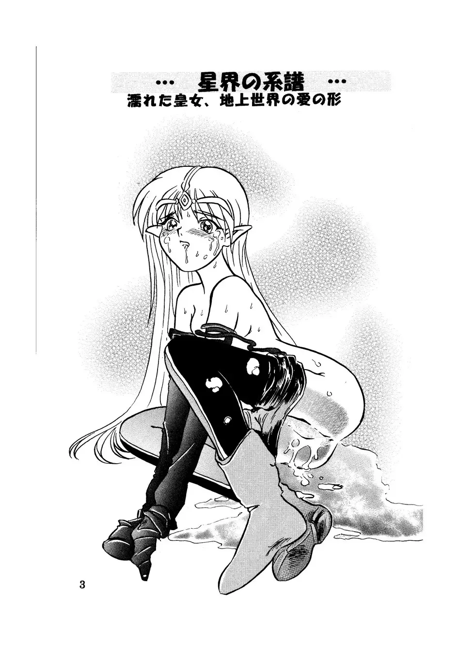 [Takamura-taishi] Seikai no Keifu Nureta Oujo, Chijou Sekai no Ai no Katachi Fhentai - Page 3