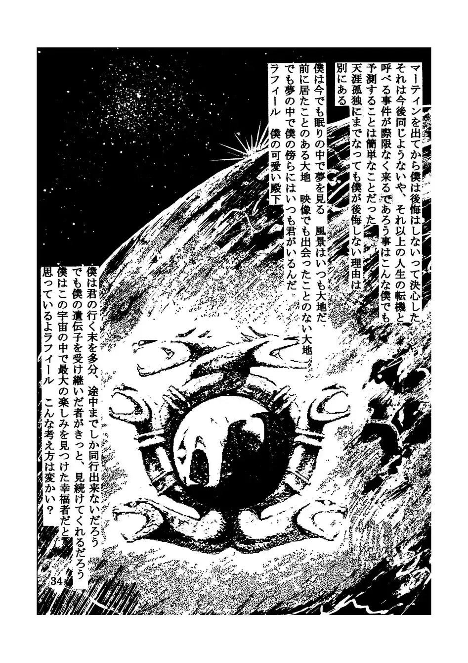 [Takamura-taishi] Seikai no Keifu Nureta Oujo, Chijou Sekai no Ai no Katachi Fhentai - Page 34