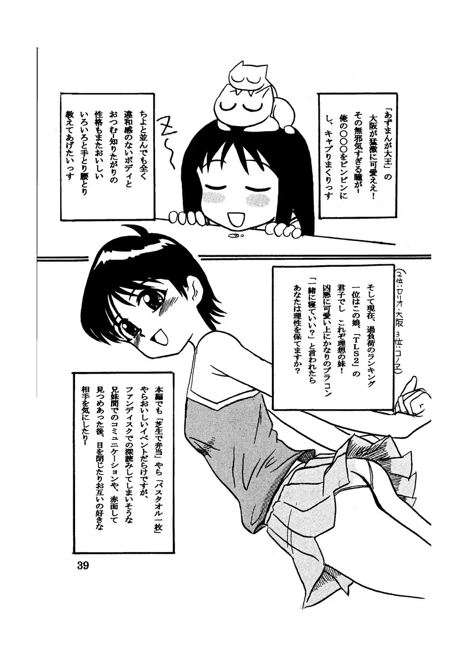 [Takamura-taishi] Seikai no Keifu Nureta Oujo, Chijou Sekai no Ai no Katachi Fhentai - Page 39