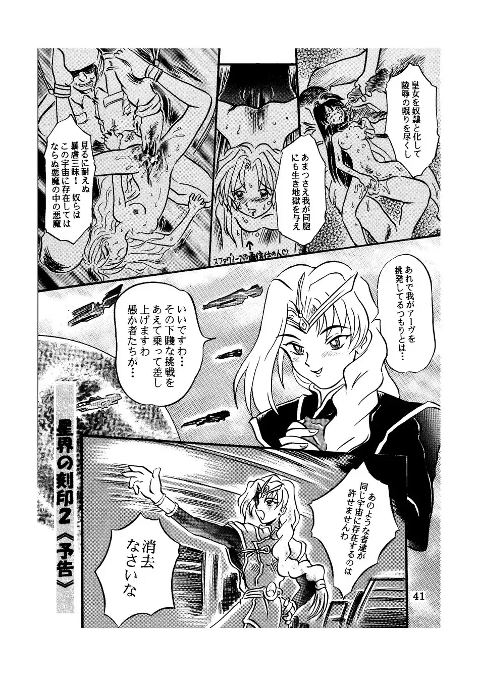 [Takamura-taishi] Seikai no Keifu Nureta Oujo, Chijou Sekai no Ai no Katachi Fhentai - Page 41